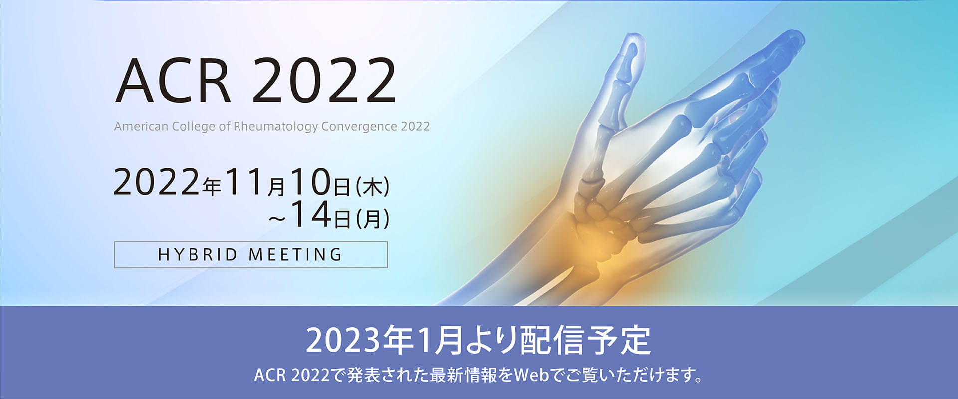 ACR2022記録集_配信予定