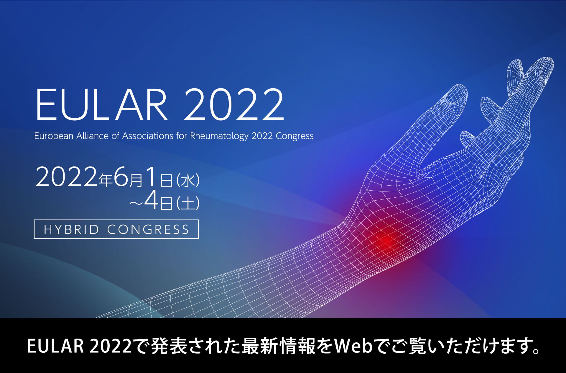 EULAR2022記録集_配信開始ログイン