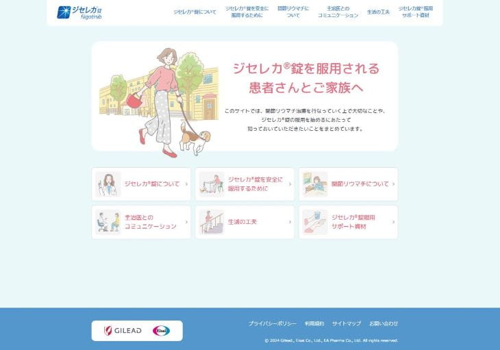 ジセレカ錠服用患者さん向けサイト