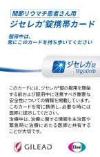 患者カード