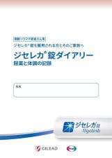 ジセレカ錠ダイアリー服薬と体調の記録