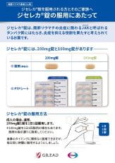ジセレカ錠の服用にあたって
