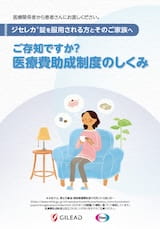 ご存知ですか？医療費助成制度のしくみ