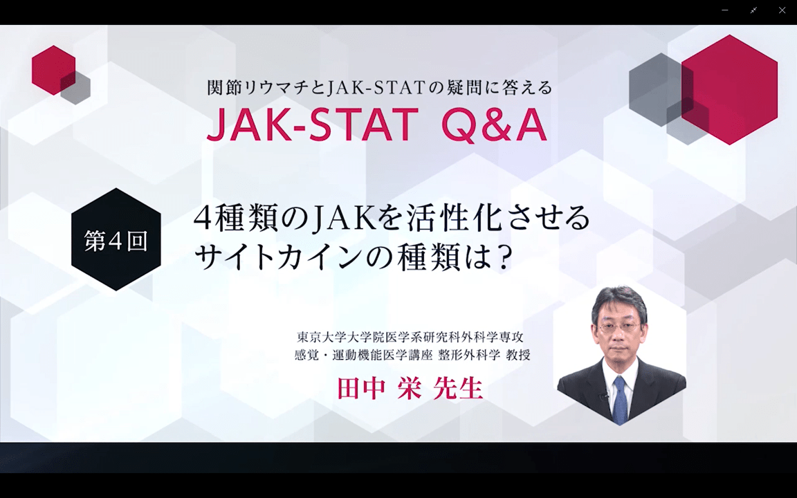4種類のJAKを活性化させるサイトカインの種類は？