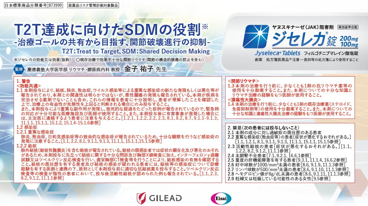 ジセレカ解説資材｜ジセレカアカデミー｜ジセレカ製品サイト｜医療関係