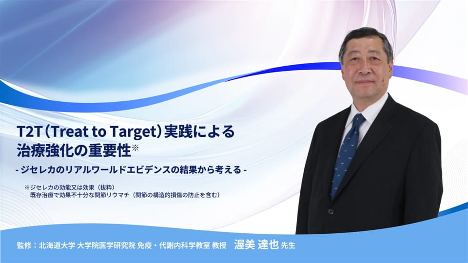 関節リウマチの新しい骨破壊のメカニズムから考える薬物治療 第1