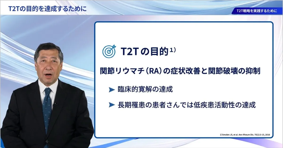T2Tの目的