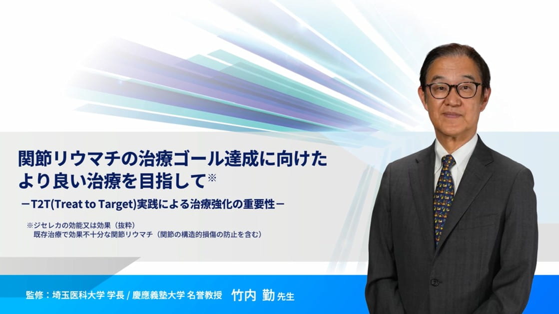 竹内先生