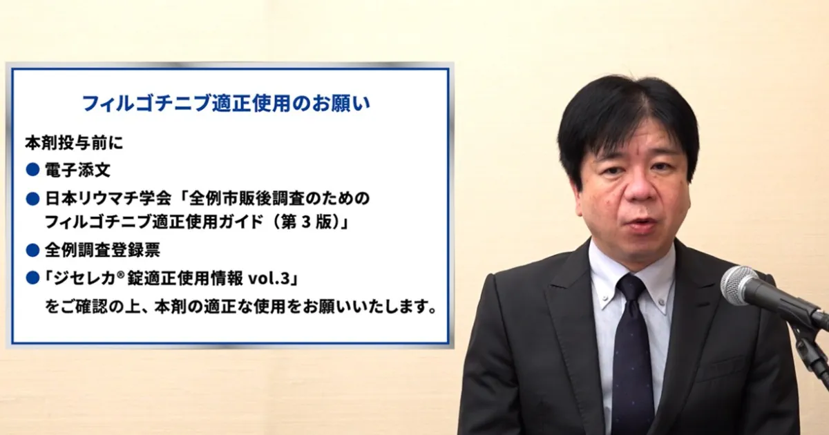 フィルゴチニブ適正使用のお願い