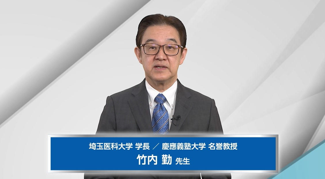 竹内先生