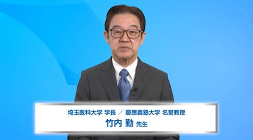 竹内先生