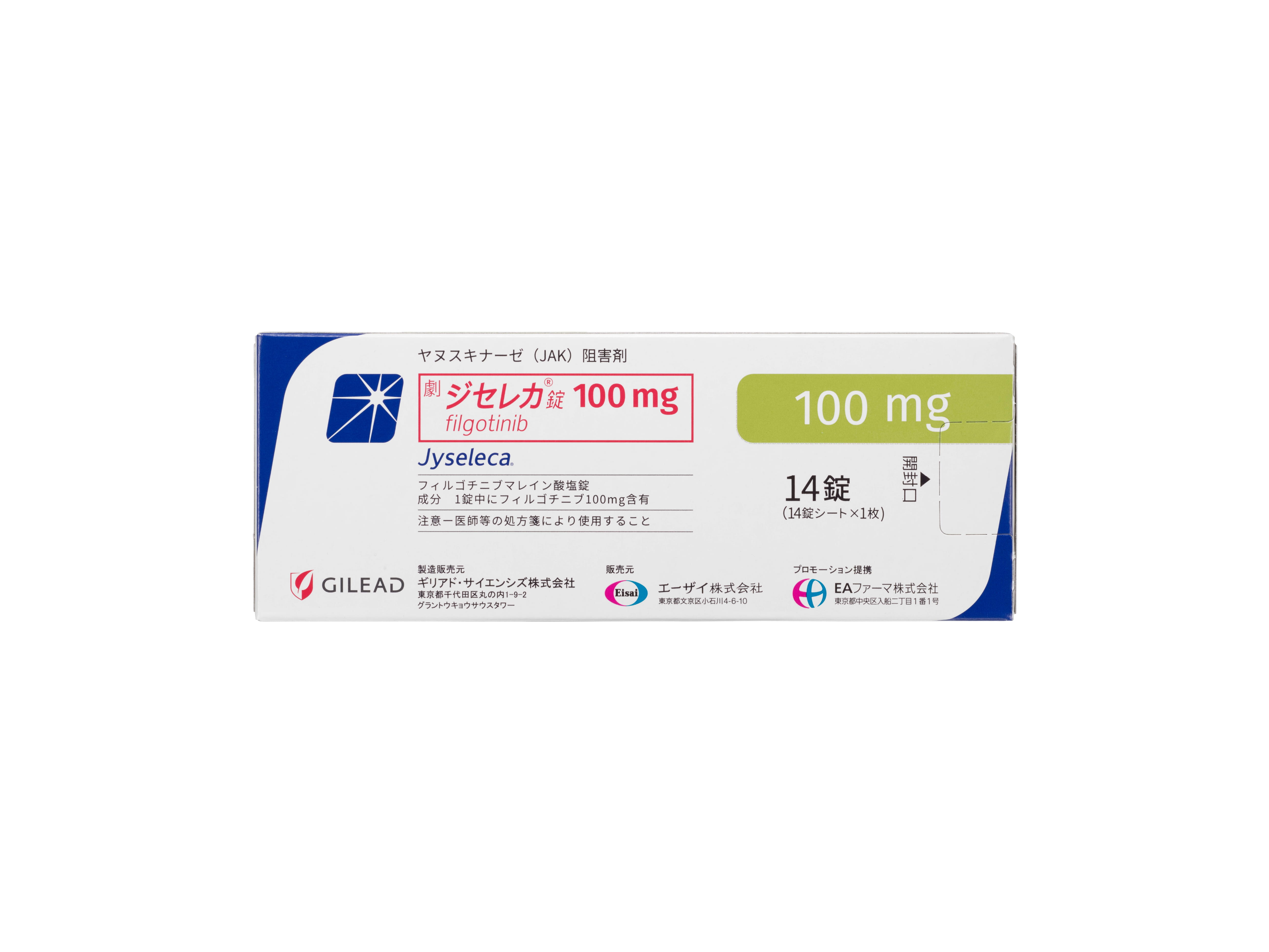 ジセレカ錠 100 mg 包装写真 14錠(14錠×1)PTP カートン