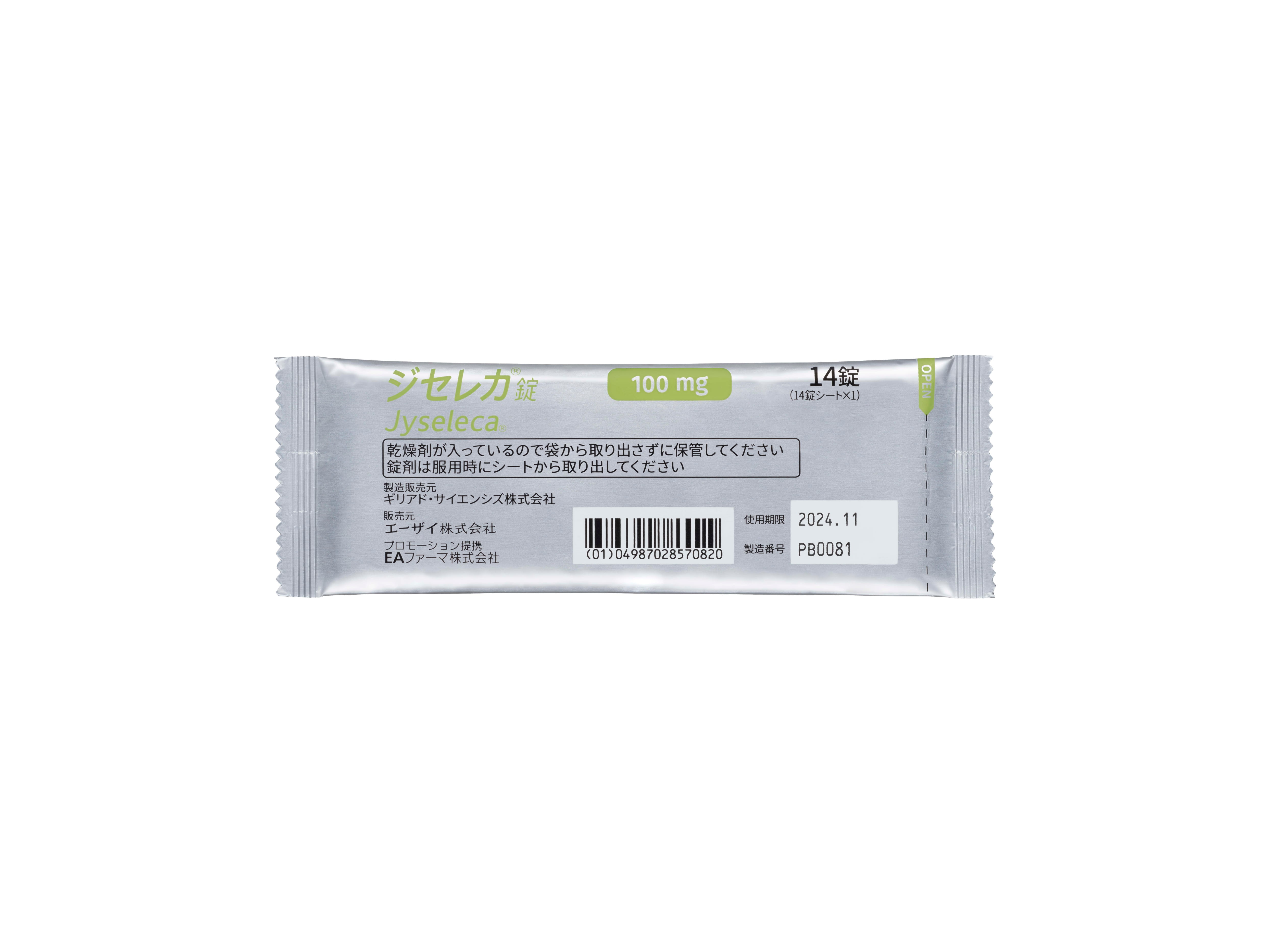 ジセレカ錠 100 mg 包装写真 14錠(14錠×1)PTP ポーチ