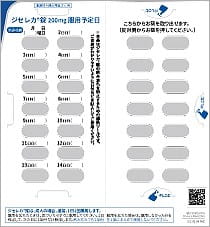 ジセレカ®錠服用確認シート