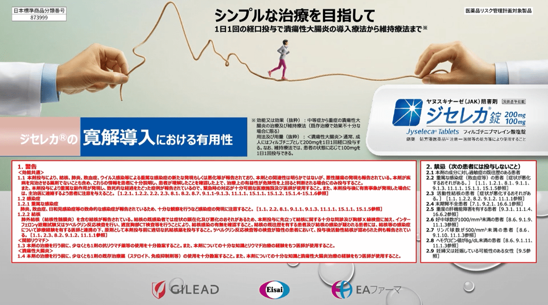 ジセレカ®の寛解導入における有用性