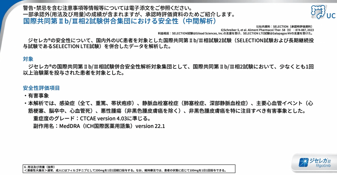 国際共同第Ⅱb_Ⅲ相２試験併合集団における安全性（中間解析）①