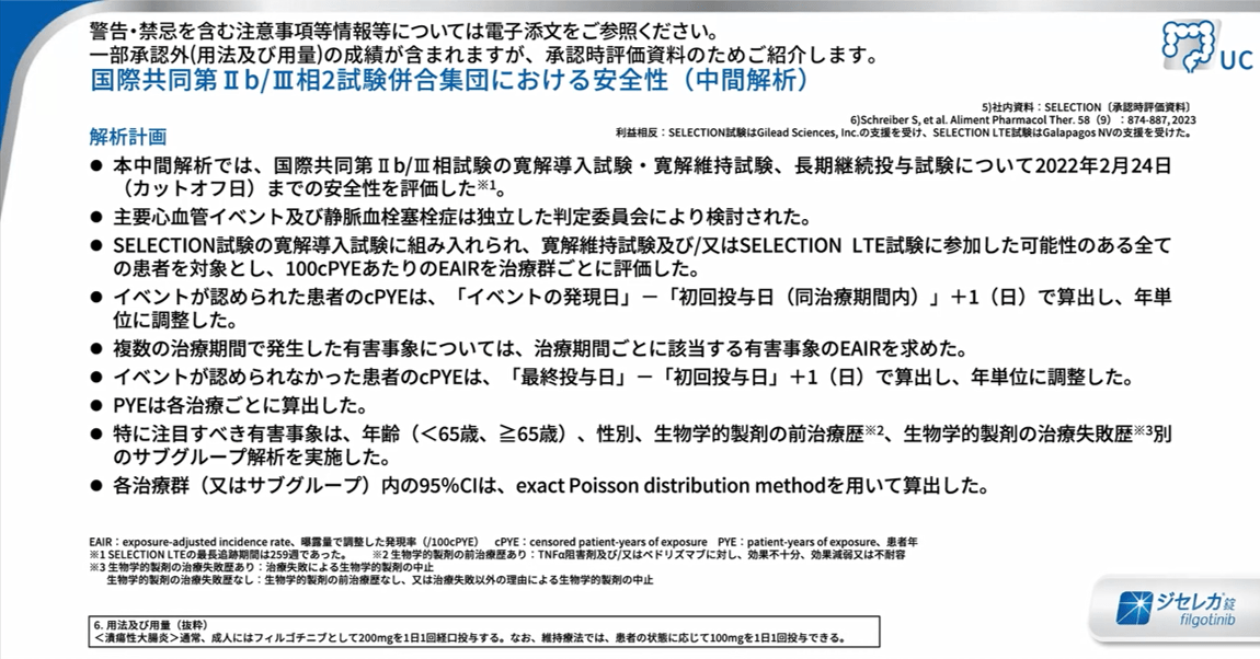 国際共同第Ⅱb_Ⅲ相２試験併合集団における安全性（中間解析）②
