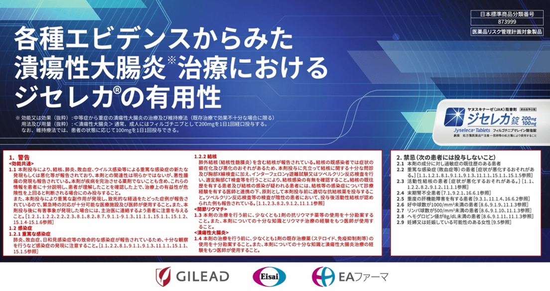 各種エビデンスからみた潰瘍性大腸炎治療におけるジセレカ®の有用性