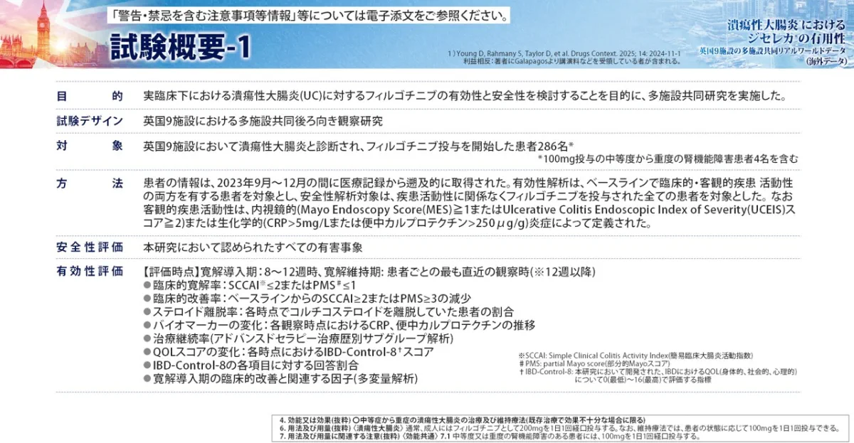 試験概要-1